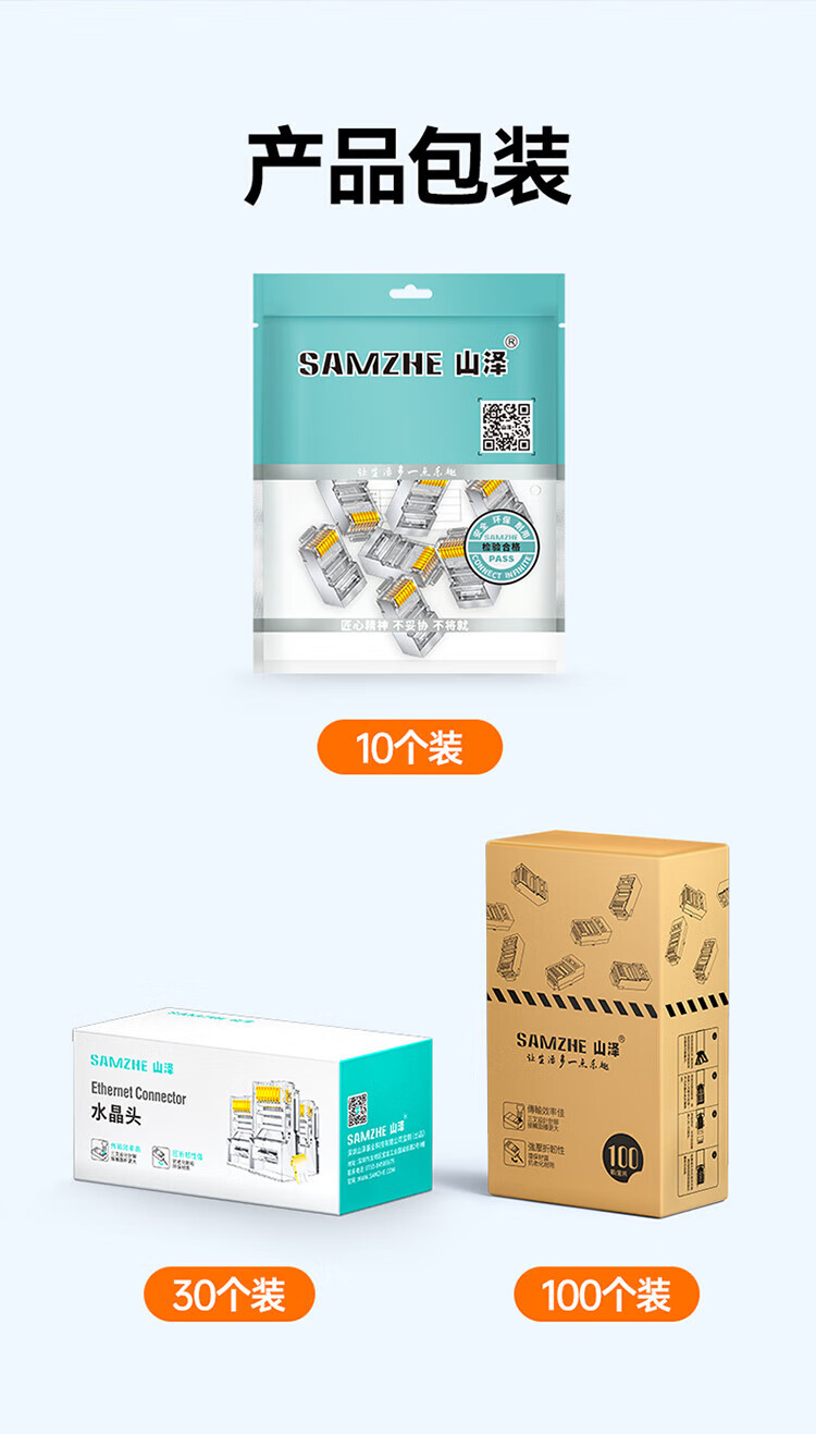 SAMZHE 山泽超五类穿孔式网线水晶头Cat5e类屏蔽RJ45网络接头通孔8P8C镀金10个装PCKT510