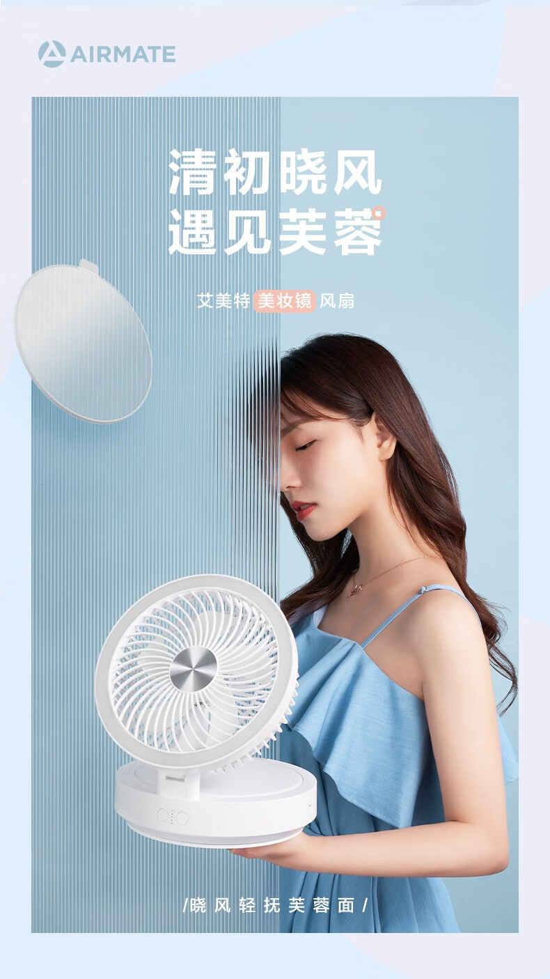 艾美特折叠电风扇小风扇家用小型桌面台式空气循环扇办公室迷你风扇美妆镜+摇头+充电+夜灯 CM-RD14
