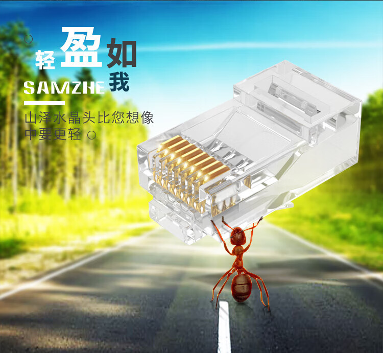 SAMZHE 山泽超五类水晶头镀金款网线接头RJ458芯网络连接头50U100个/盒DJ-550U