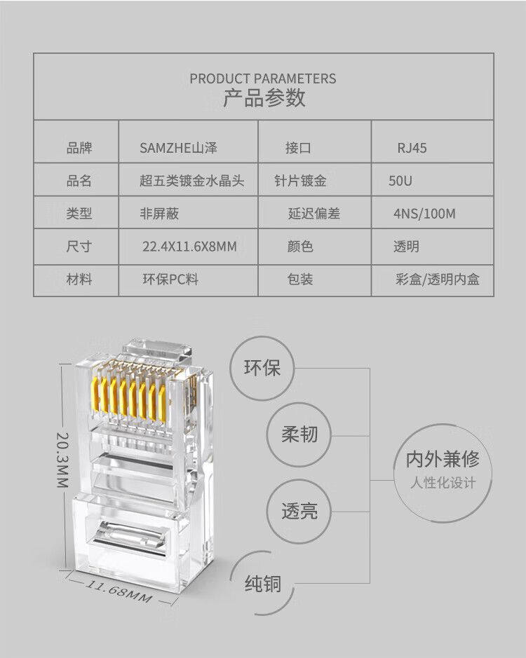 SAMZHE 山泽超五类水晶头镀金款网线接头RJ458芯网络连接头50U100个/盒DJ-550U