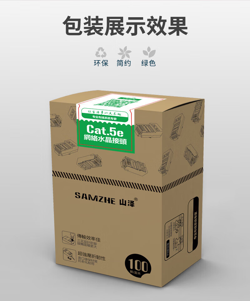 SAMZHE 山泽超五类水晶头镀金款网线接头RJ458芯网络连接头50U100个/盒DJ-550U