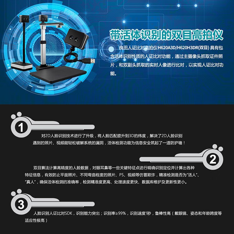 良田（eloam）扫描仪高拍仪金融银行专用人脸采集人脸识别人证比对500万像素A3幅面 S620A3-双摄像定焦