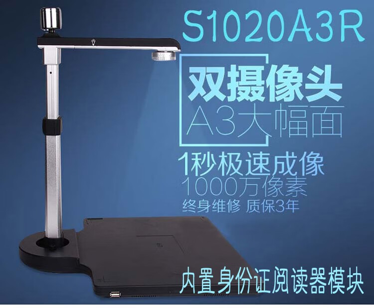 良田（eloam）S1020A3R高拍仪a3幅面高清高速扫描双摄像 S1020A3R