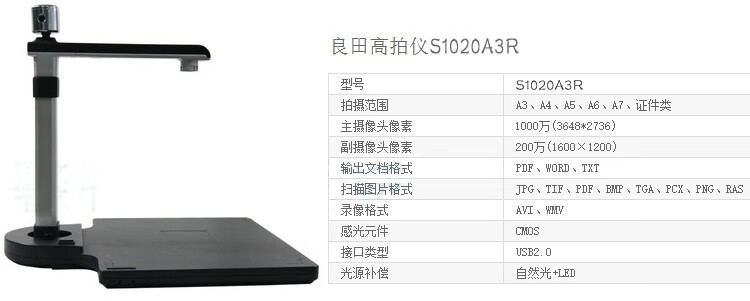 良田（eloam）S1020A3R高拍仪a3幅面高清高速扫描双摄像 S1020A3R