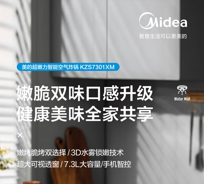 美的（Midea）空气炸锅7.3L大容量智能多功能WIFI可视窗口超嫩力水雾嫩烤箱易清洗 KZS7301XM