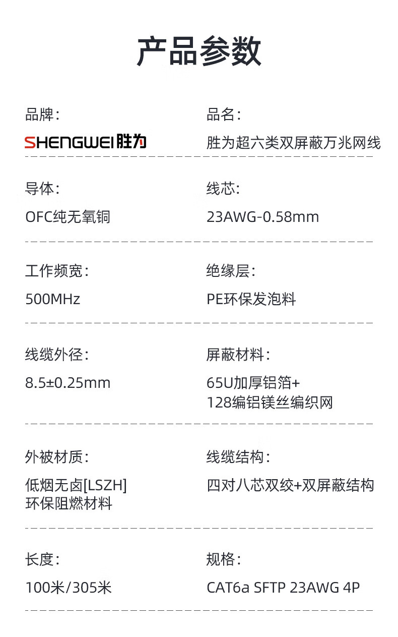 胜为（shengwei）超六类万兆网线 双层屏蔽 0.58mm纯铜 CAT6A无氧铜网络箱线低烟无卤阻燃网线100米CL6A571C