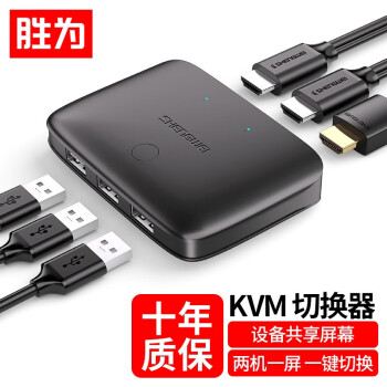 胜为（shengwei）KVM切换器2口 HDMI切屏器二进一出4K高清配原装线视频显示转换器共享器 KS-302H