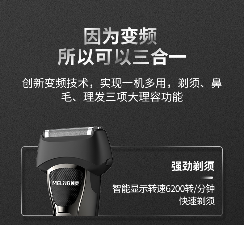 美菱 往复式剃须刀电动刮胡刀多功能三合一带理发器头鼻毛器充电式智能数显 MI-T25