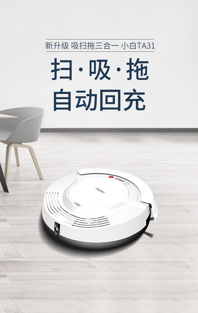 海尔（Haier）扫地机器人湿扫拖一体机 全自动规划路线吸尘器低音扫地机 TA31