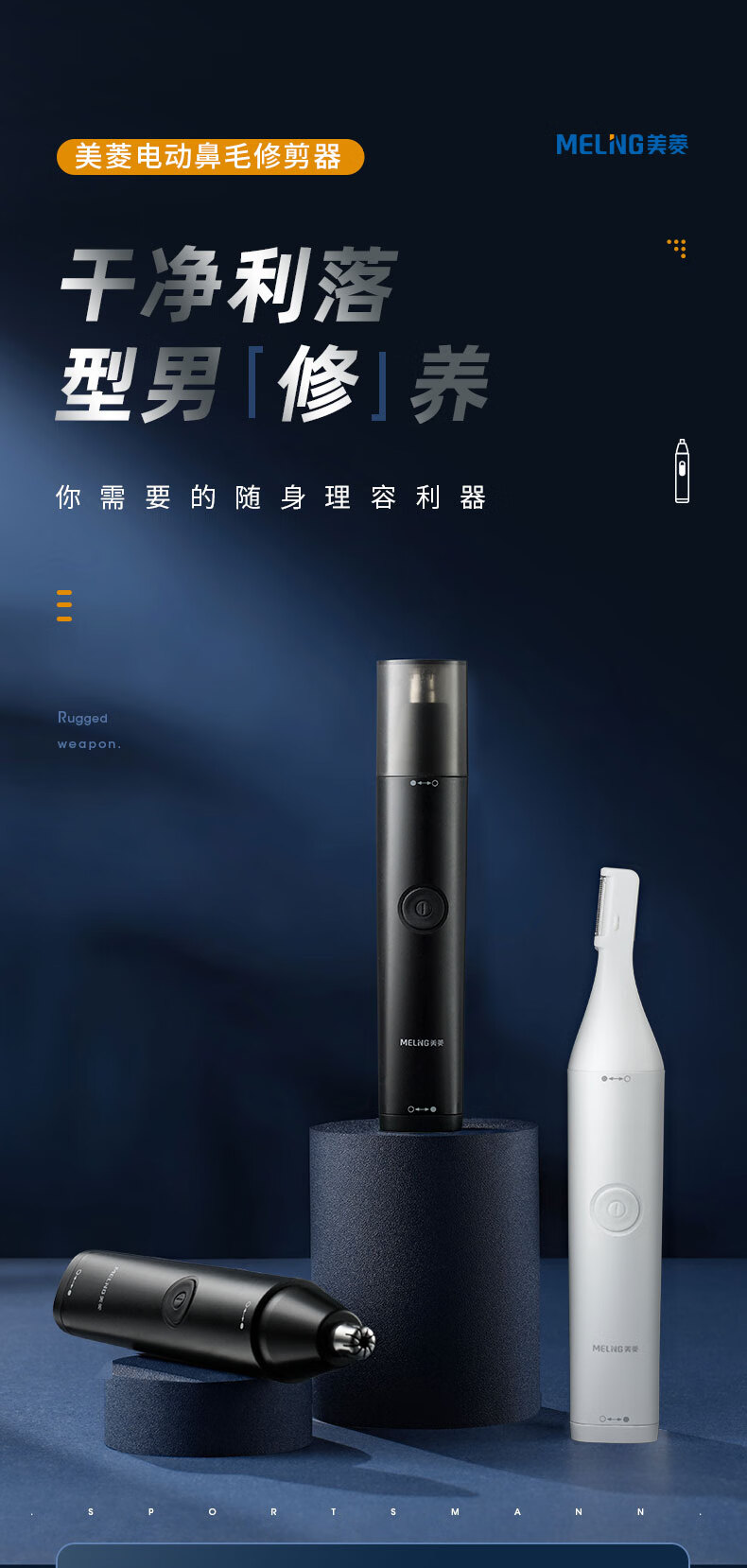 美菱电动修刮剃鼻毛器 可水洗鼻毛修剪器 迷你便携 电池供电 鼻毛修剪器 MI-M09