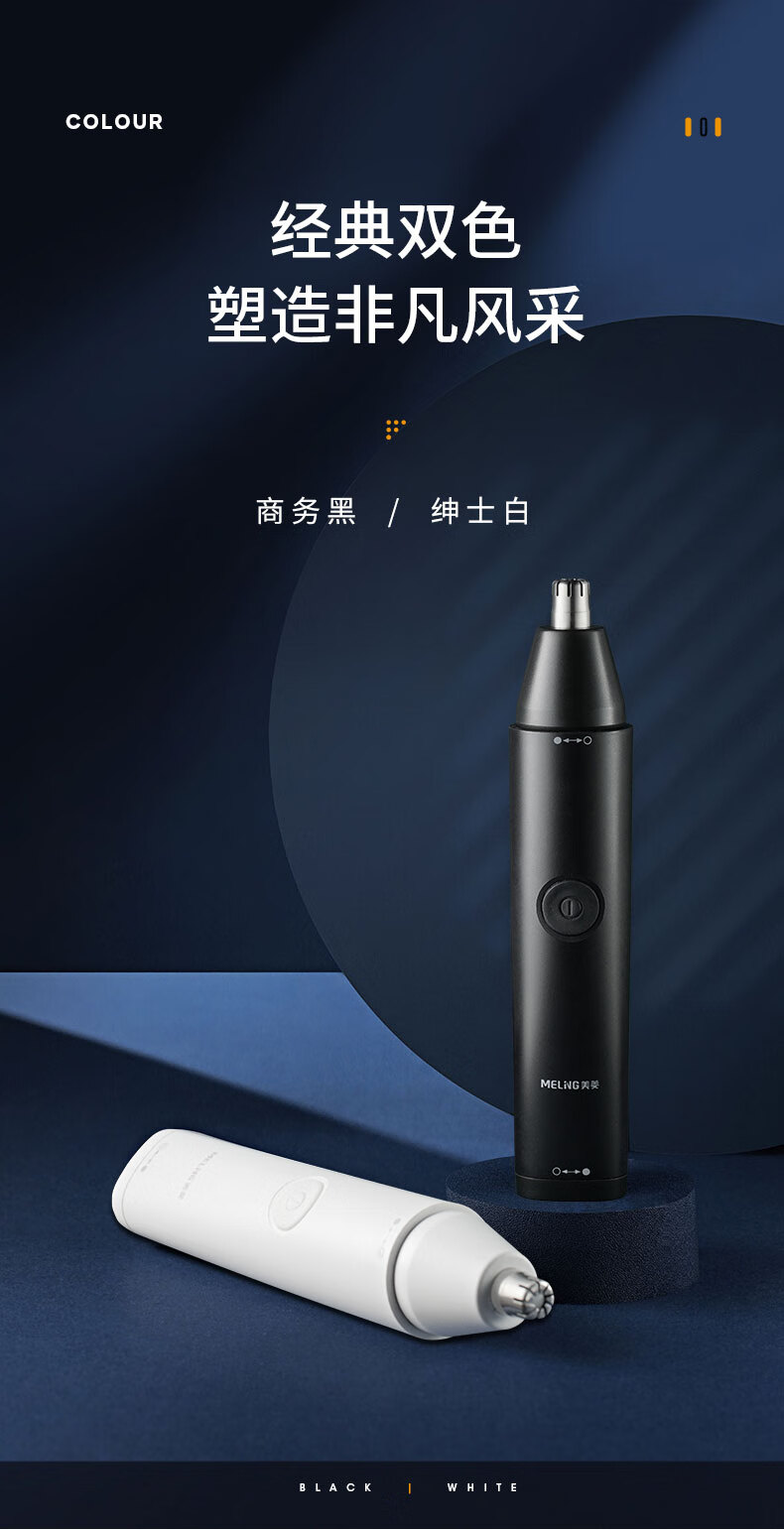 美菱电动修刮剃鼻毛器 可水洗鼻毛修剪器 迷你便携 电池供电 鼻毛修剪器 MI-M09
