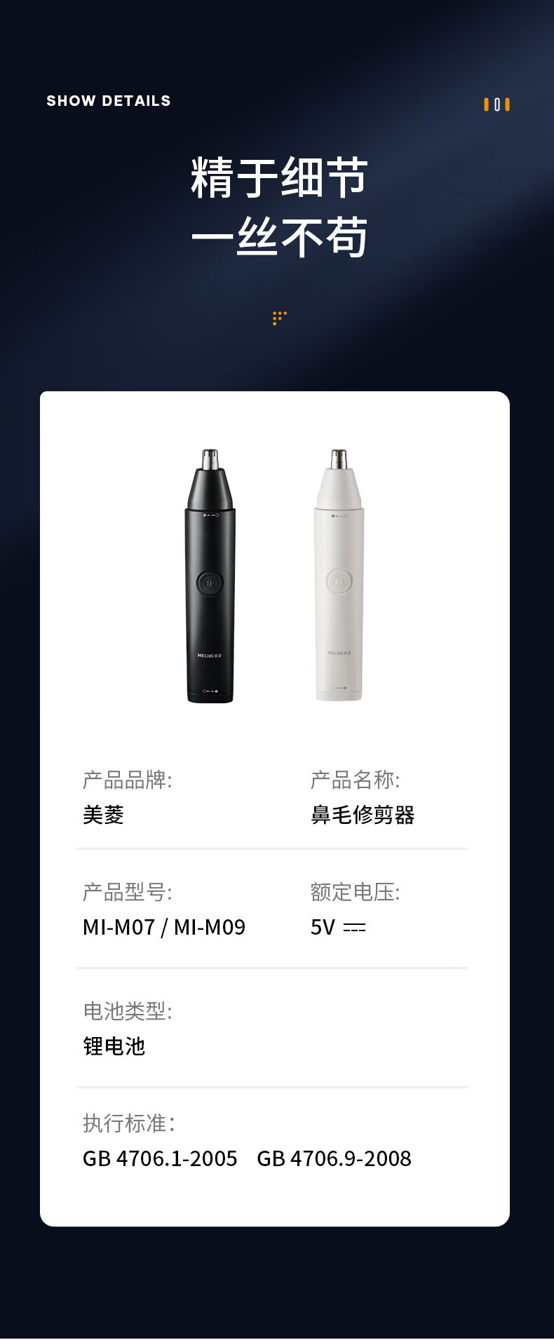 美菱电动修刮剃鼻毛器 可水洗鼻毛修剪器 迷你便携 电池供电 鼻毛修剪器 MI-M09