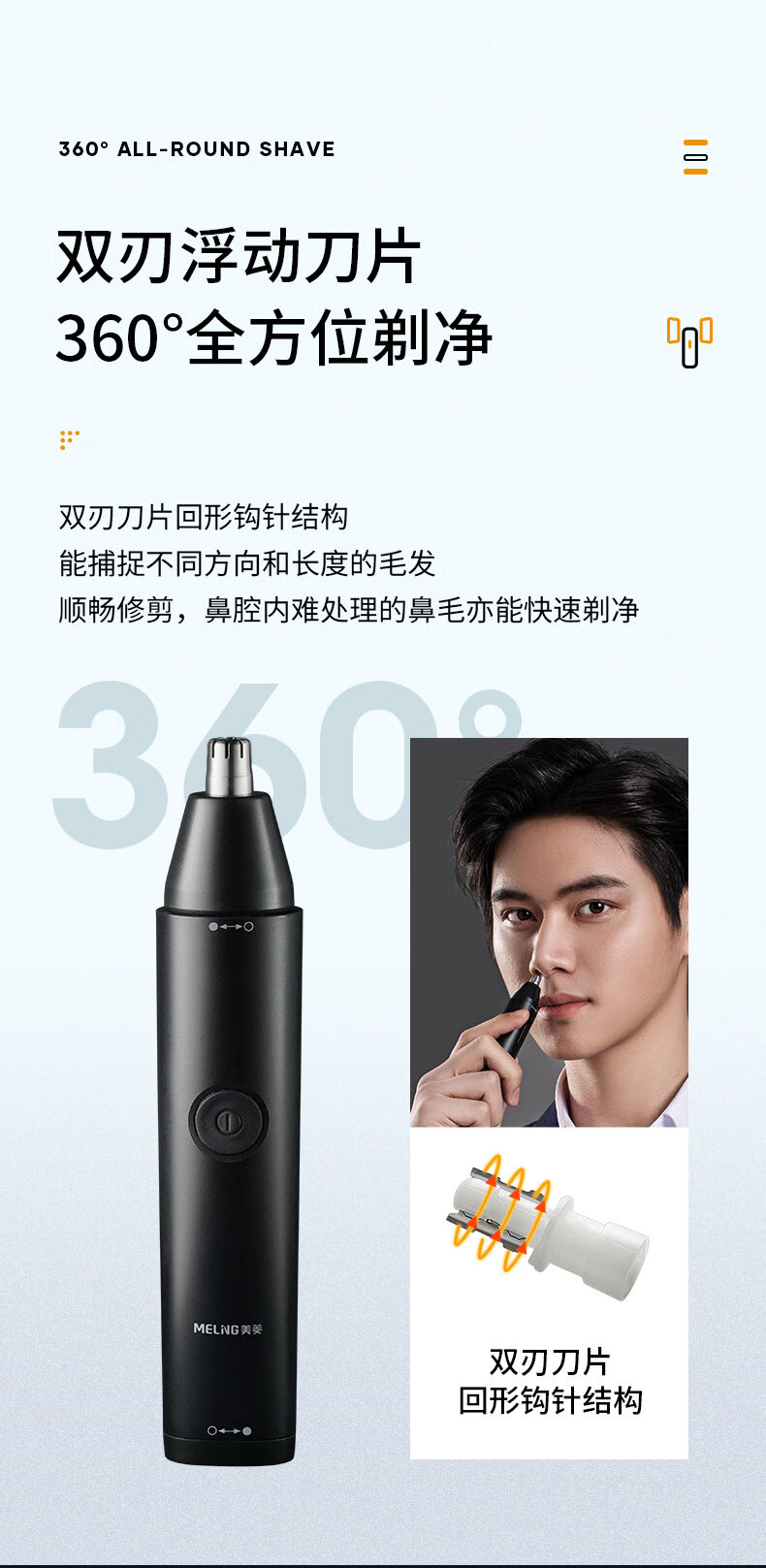 美菱电动鼻毛修剪器男士清理鼻孔刮剃毛器修眉刀两用清洁 MI-M05
