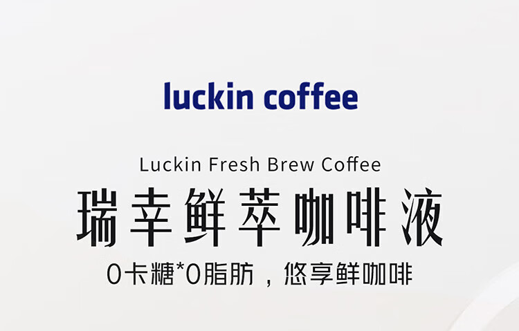 瑞幸咖啡（luckincoffee）鲜萃咖啡美式 焦糖香草 荔枝石榴风味混合装 25ml*9 条RX0009
