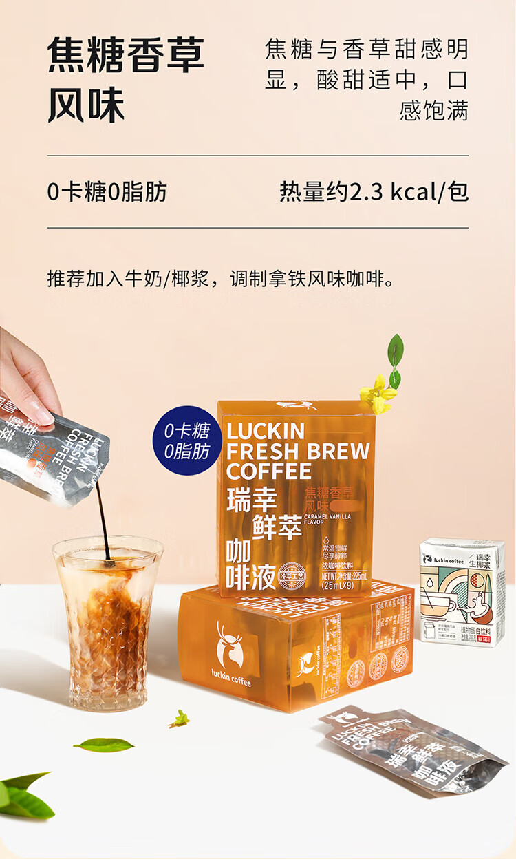 瑞幸咖啡（luckincoffee）鲜萃咖啡美式 焦糖香草 荔枝石榴风味混合装 25ml*9 条RX0009