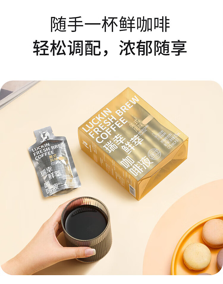 瑞幸咖啡（luckincoffee）鲜萃咖啡美式 焦糖香草 荔枝石榴风味混合装 25ml*9 条RX0009