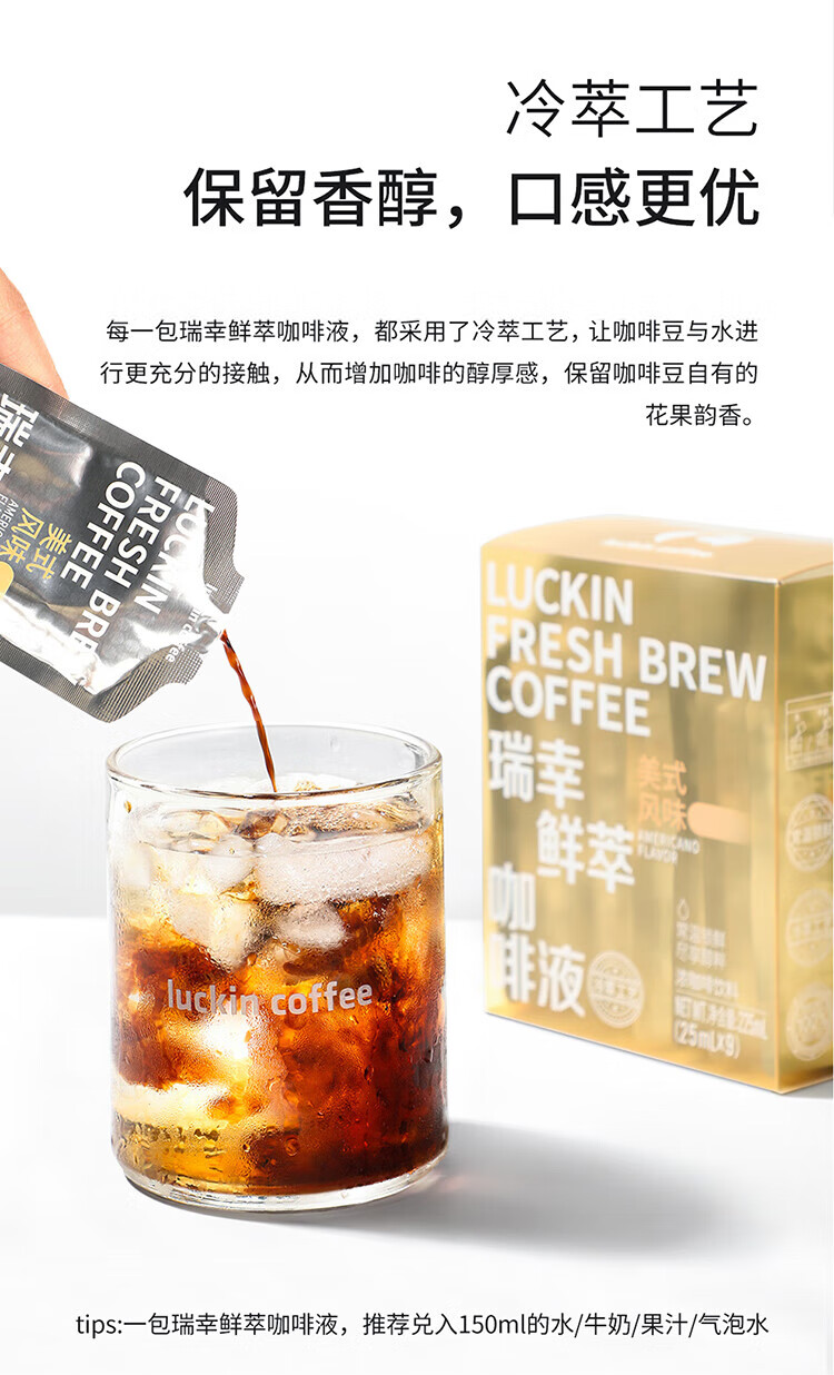 瑞幸咖啡（luckincoffee）鲜萃咖啡美式 焦糖香草 荔枝石榴风味混合装 25ml*9 条RX0009