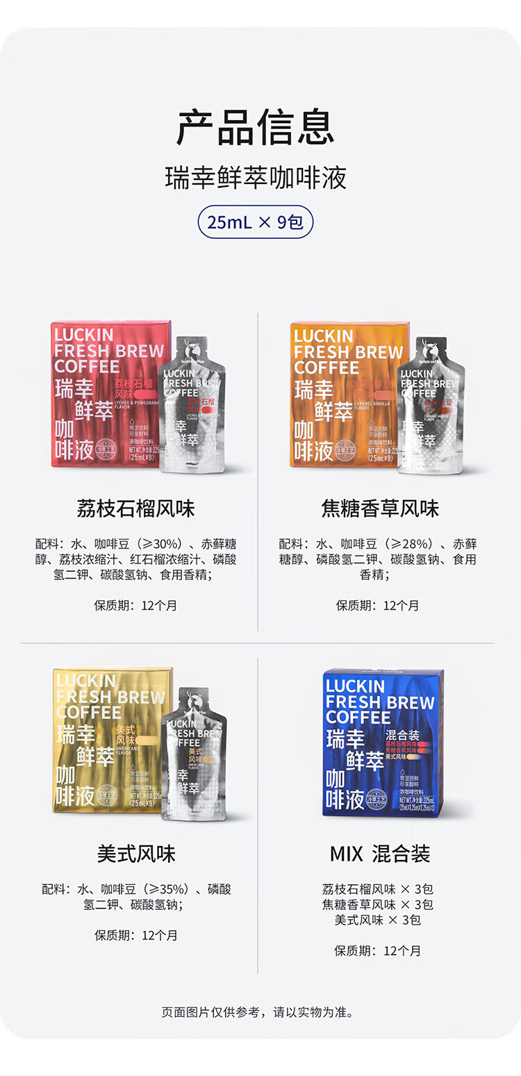 瑞幸咖啡（luckincoffee）鲜萃咖啡美式 焦糖香草 荔枝石榴风味混合装 25ml*9 条RX0009