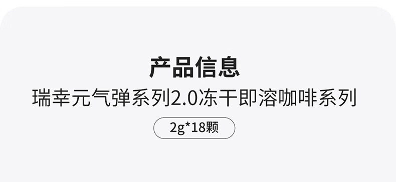 瑞幸咖啡（luckincoffee）元气弹系列2.0即溶咖啡-Mix18混合装升级款 2g*18颗RX0006