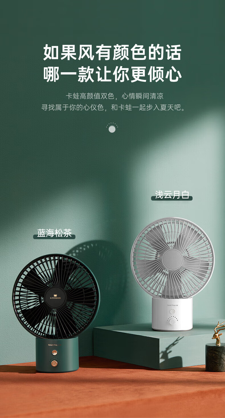 卡蛙 台式小风扇桌面迷你USB电风扇办公室小电扇宿舍户外床上充电KW-MF600浅云月白