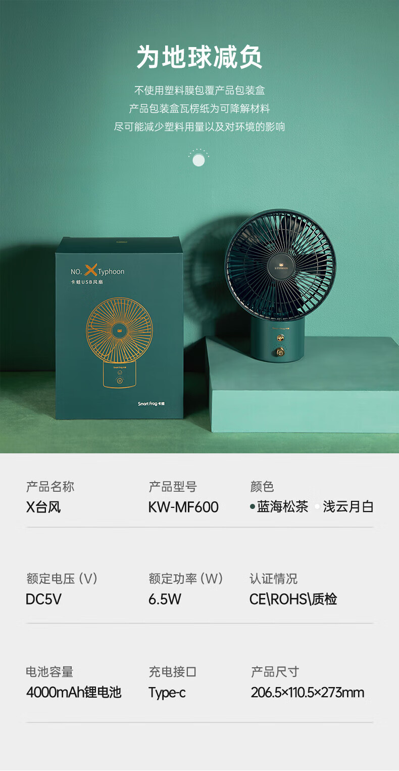 卡蛙 台式小风扇桌面迷你USB电风扇办公室小电扇宿舍户外床上充电KW-MF600浅云月白