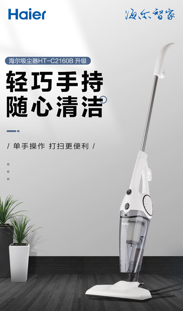 海尔（Haier）家用吸尘器 600W吸力手持大功率干式尘杯除尘机HT-C2160B升级款 白色