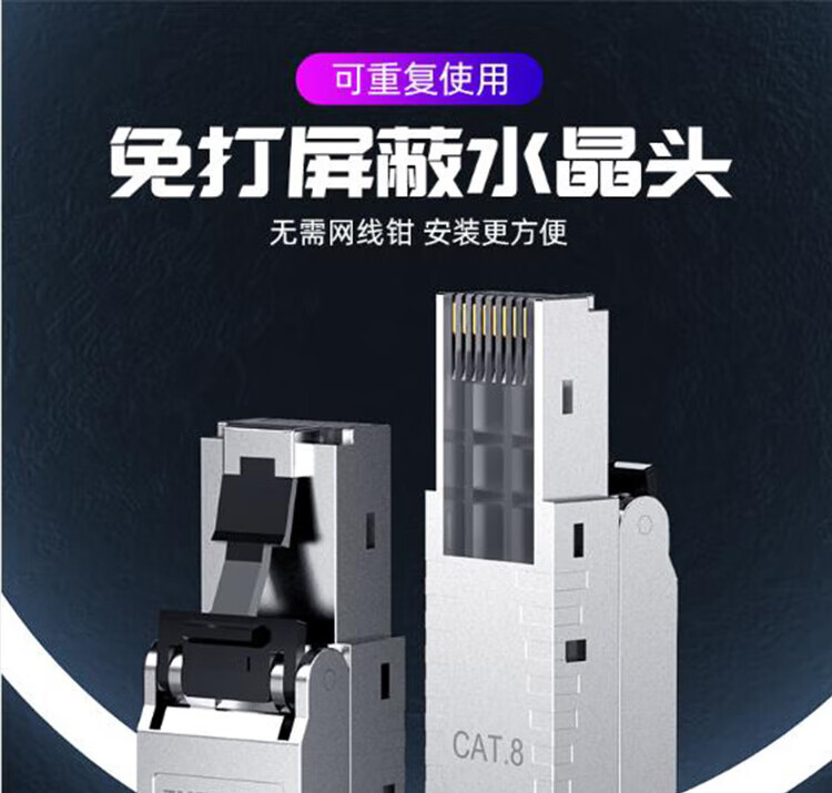 SAMZHE 山泽工程级八类FTP屏蔽免打水晶头CAT8万兆免压RJ45网络线接头40Gbps高速传输MDC81