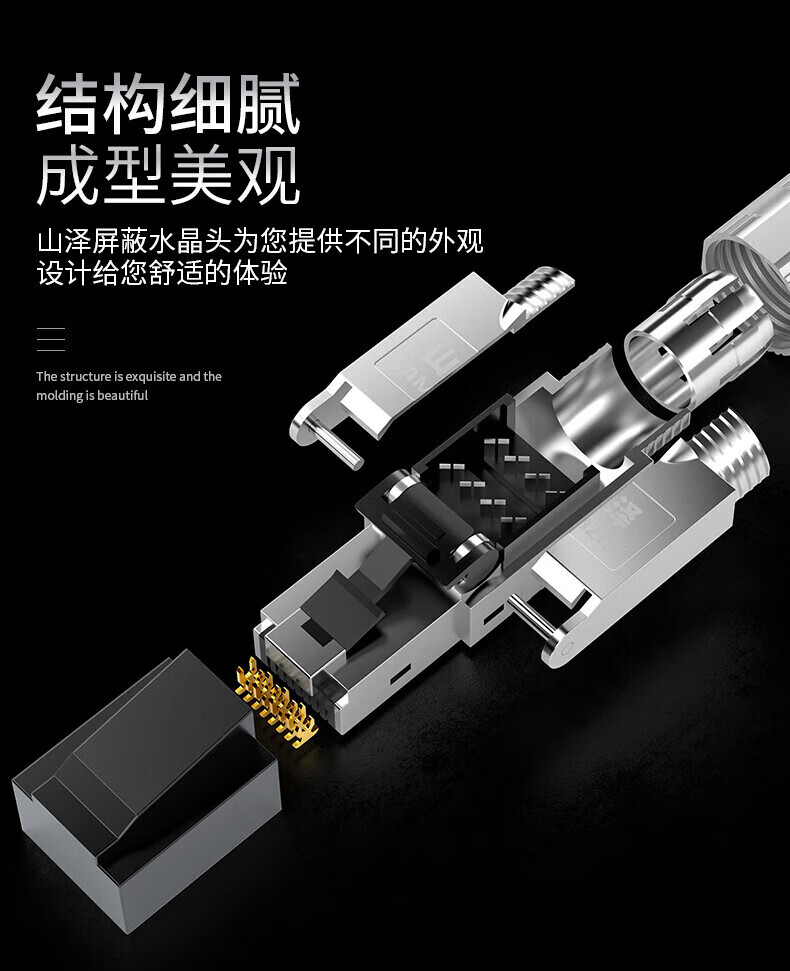SAMZHE 山泽七类屏蔽免打水晶头CAT7万兆免压RJ45网络线接头7类网线连接器单个装MDC72