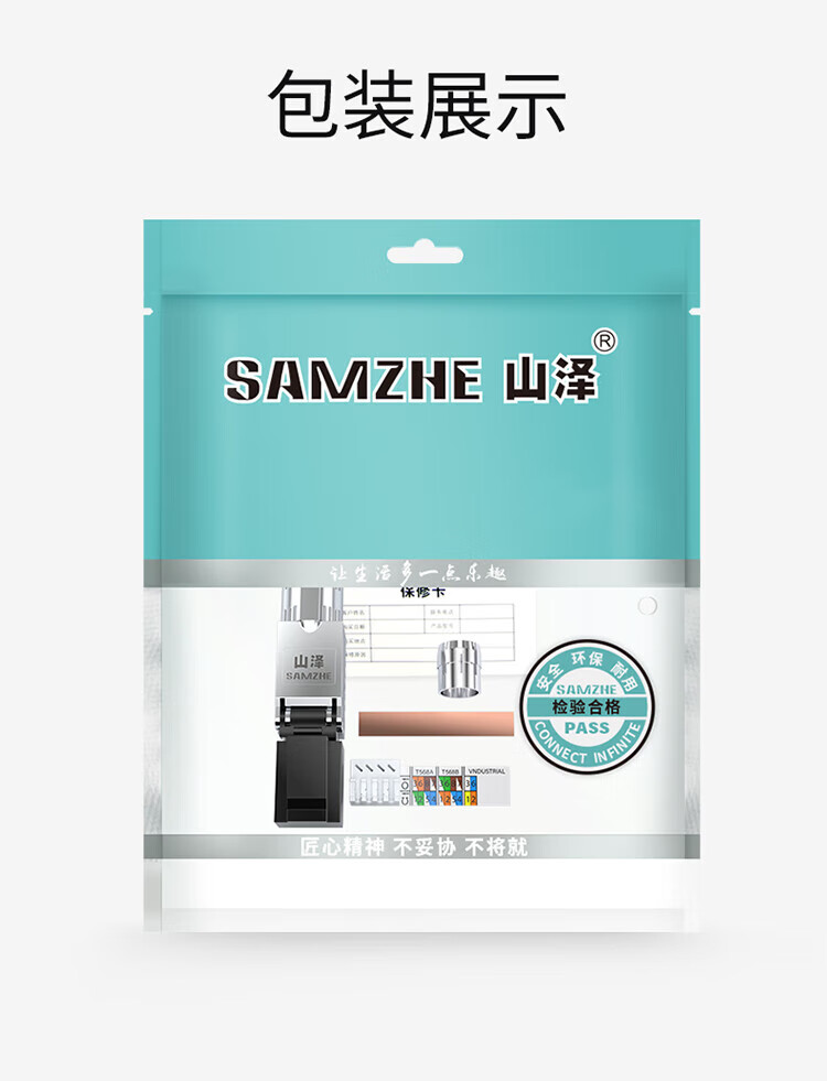 SAMZHE 山泽七类屏蔽免打水晶头CAT7万兆免压RJ45网络线接头7类网线连接器单个装MDC72