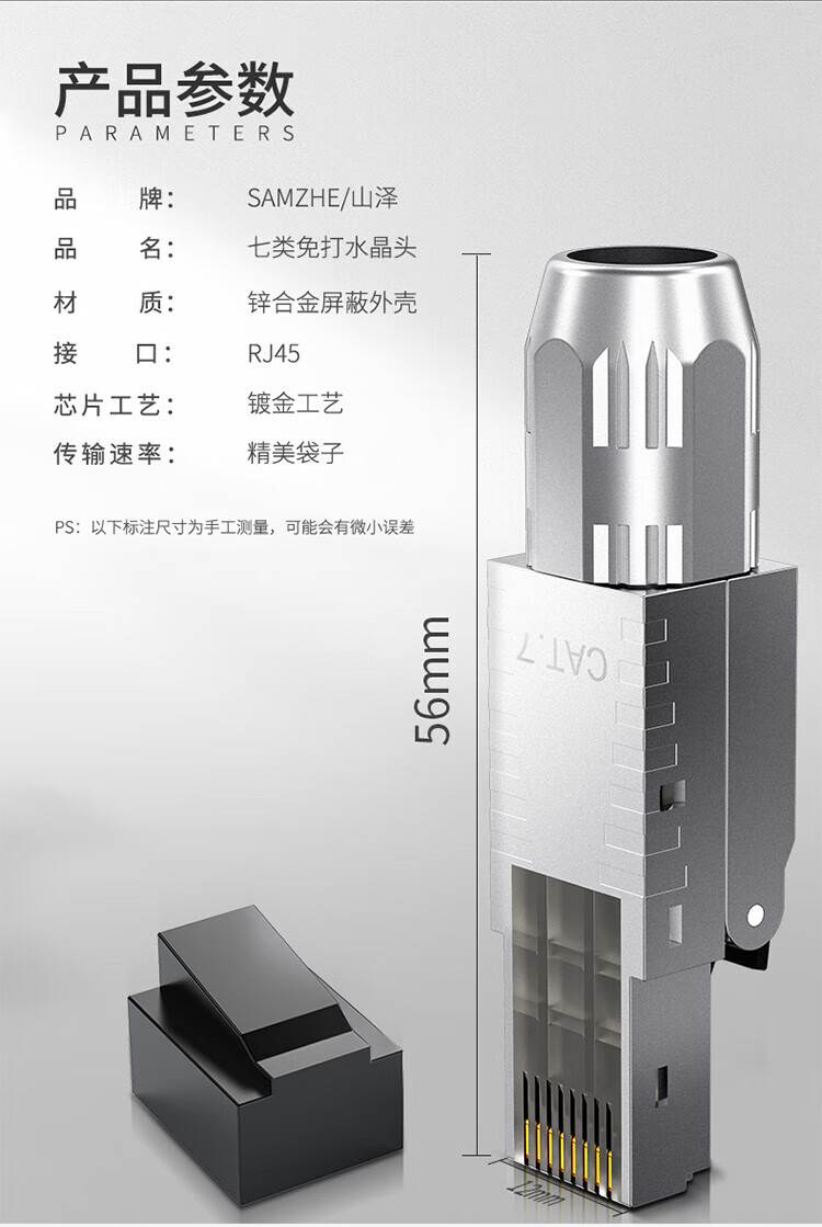 SAMZHE 山泽七类屏蔽免打水晶头CAT7万兆免压RJ45网络线接头7类网线连接器单个装MDC72