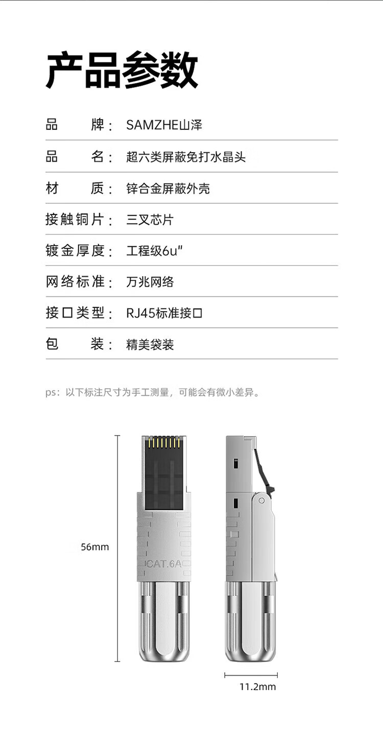 SAMZHE 山泽工程级超六类屏蔽免打水晶头CAT6A服务器RJ45网络万兆免打网线水晶头MDC62
