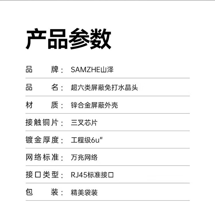 SAMZHE 山泽工程级超六类屏蔽免打水晶头CAT6A服务器RJ45网络万兆免打网线水晶头MDC61