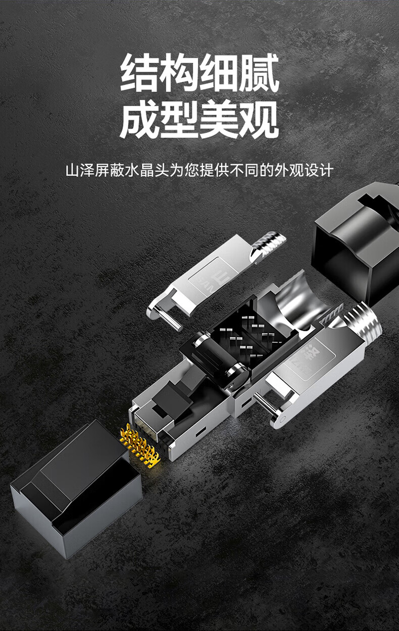 SAMZHE 山泽工程级超六类屏蔽免打水晶头CAT6A服务器RJ45网络万兆免打网线水晶头MDC61
