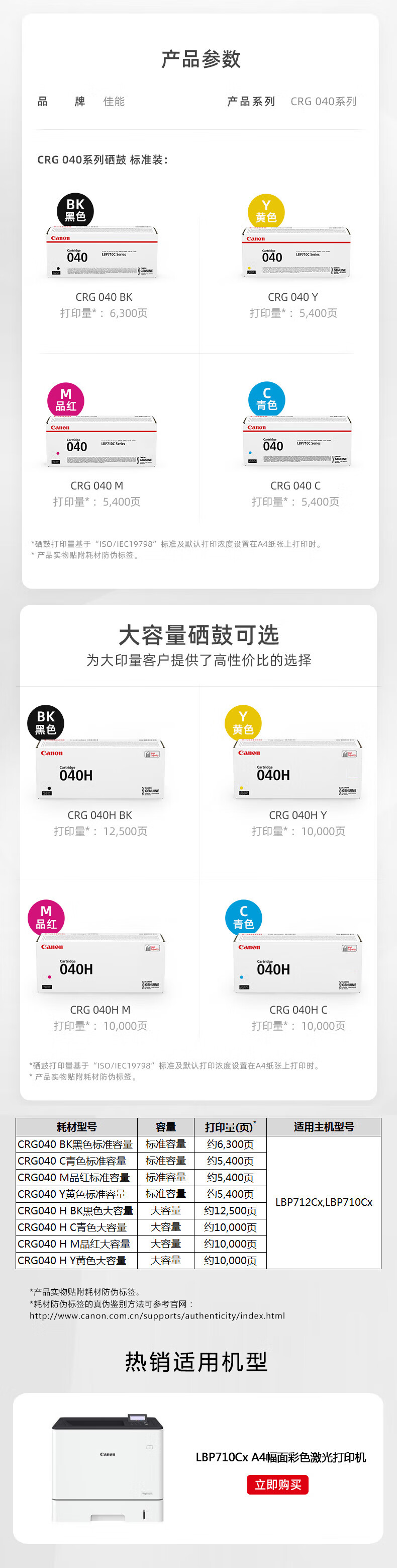 佳能（Canon）CRG040 C青色硒鼓 标准容量（适用LBP710Cx/LBP712Cx）打印量约5400页