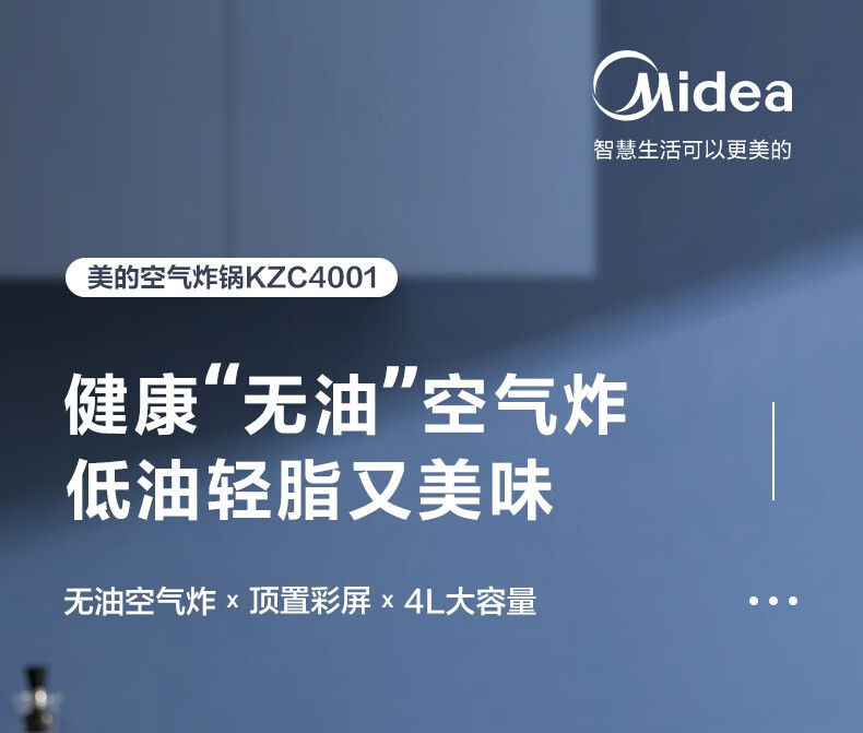 美的（Midea）空气炸锅 家用智能无油煎炸锅多功能全息触屏4L容量不粘锅电炸锅KZC4001