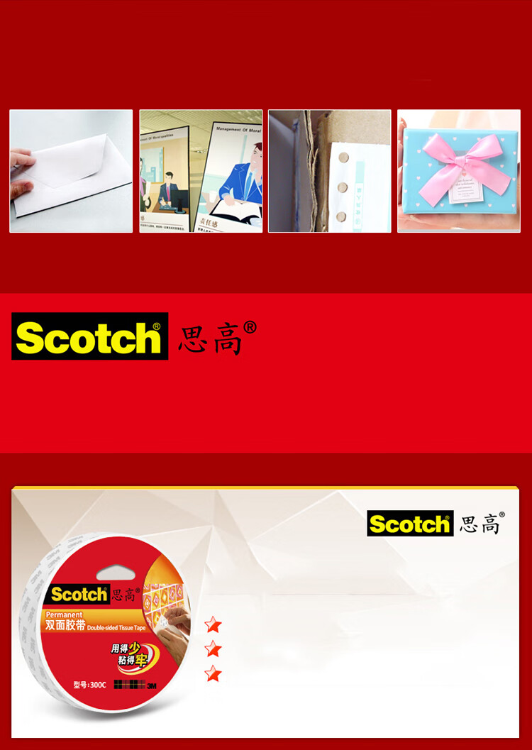 3M 思高双面胶 双面强力粘贴棉纸胶带 办公用品 24mm*9.5m超强型 6卷装 300C-24