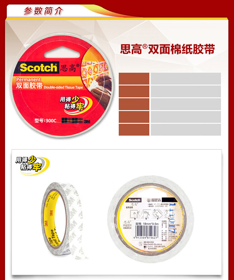 3M 思高双面胶 双面强力粘贴棉纸胶带 办公用品 24mm*9.5m超强型 6卷装 300C-24