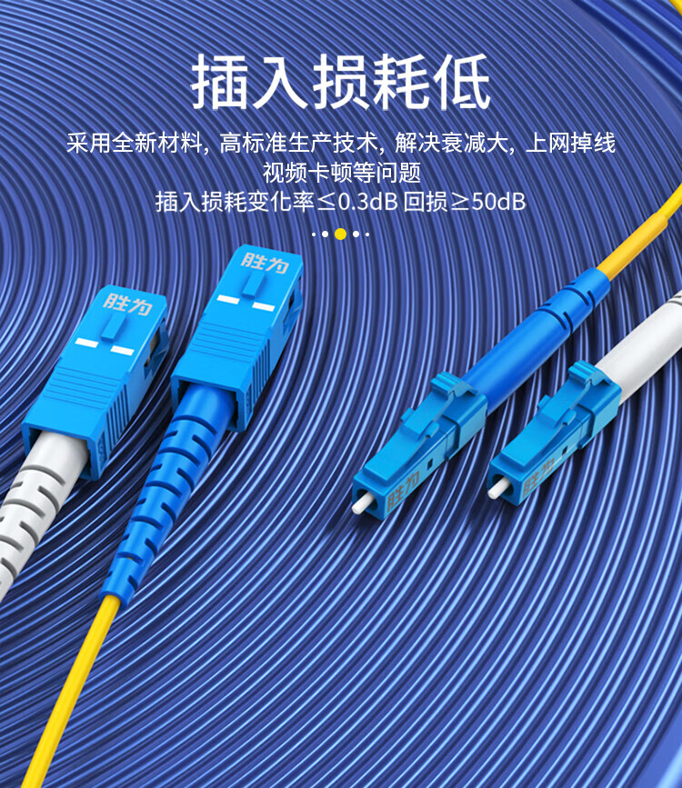 胜为（shengwei）电信级光纤跳线 LC-SC单模双芯5米 9/125低烟无卤环保外被 收发器尾纤 FSC-308