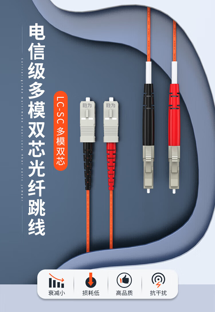 胜为（shengwei）电信级光纤跳线 LC-SC多模双芯15米 62.5/125低烟无卤环保外被 收发器尾纤 FMC-805