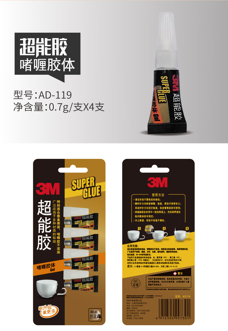 3M 透明快干胶 玻璃陶瓷木材金属粘合剂 啫喱快干胶水 6卡装 AD119