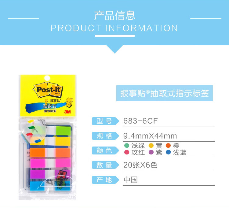 3M 便利贴 报事贴/便条纸/便签纸/指示标签 办公用品 6色/包 6包装 683-6CF