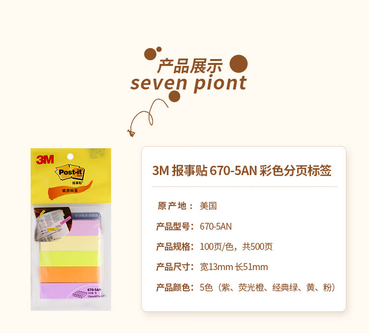 3M 便利贴 报事贴/便条纸/便签纸/指示标签 办公用品 5色/包 6包装 670-5AN