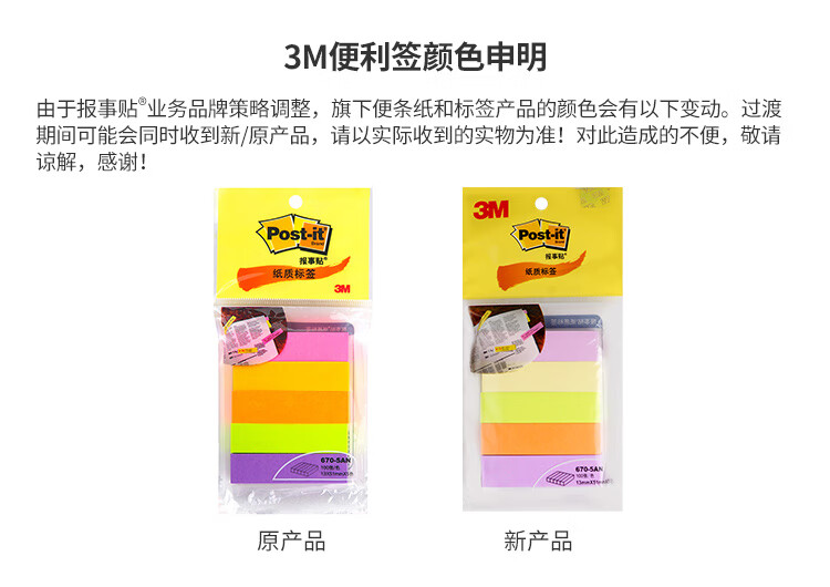 3M 便利贴 报事贴/便条纸/便签纸/指示标签 办公用品 5色/包 6包装 670-5AN