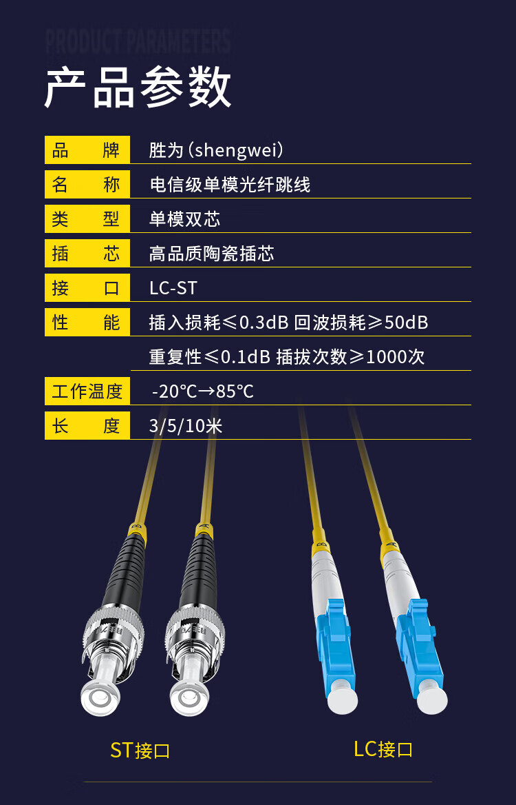 胜为（shengwei）电信级光纤跳线 LC-ST单模双芯5米 9/125低烟无卤环保外被 收发器尾纤 FSC-309