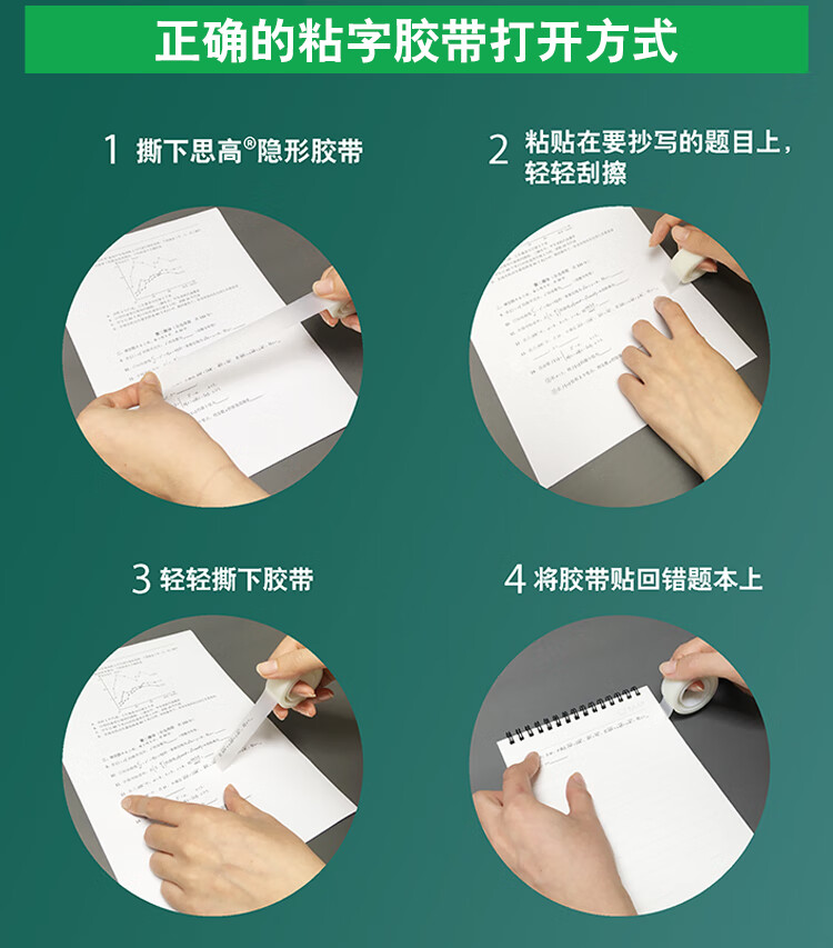 3M 思高隐形胶带 磨砂透明神奇错题胶带 无痕隐形 办公用品 19mm*25m 12卷装 810-QC25