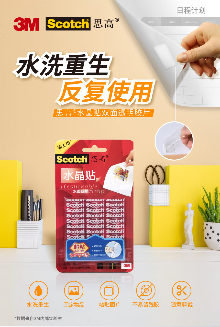3M 思高双面胶 全透明水晶贴 双面可再贴无痕胶片重复用 12卷装 R101