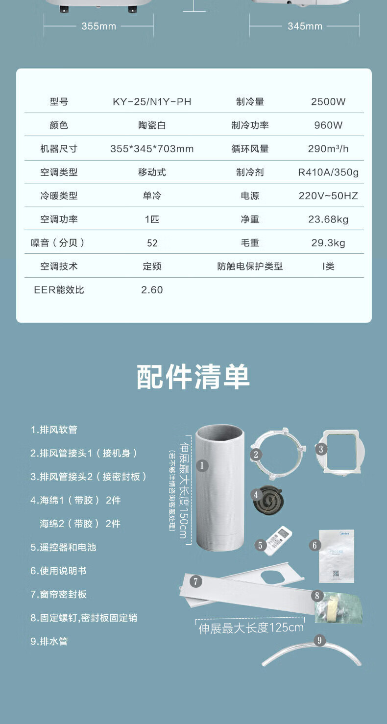 Midea移动空调1匹单冷 家用厨房一体机免安装便捷立式空调 KY-25/N1Y-PH
