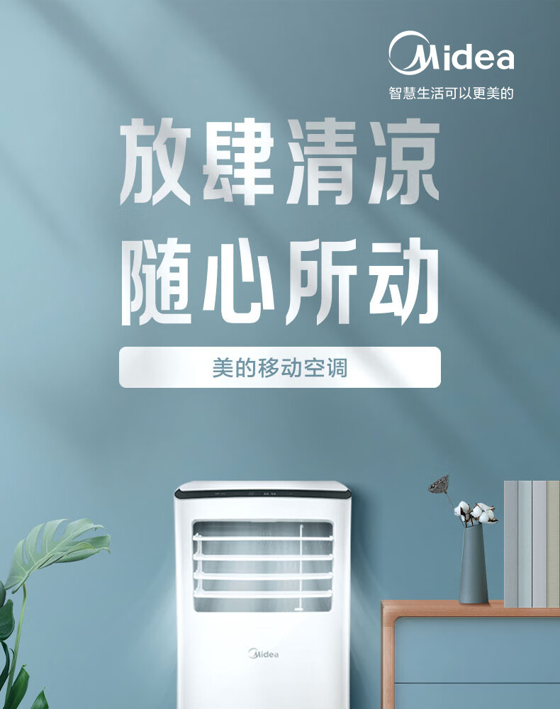 Midea移动空调1匹单冷 家用厨房一体机免安装便捷立式空调 KY-25/N1Y-PH