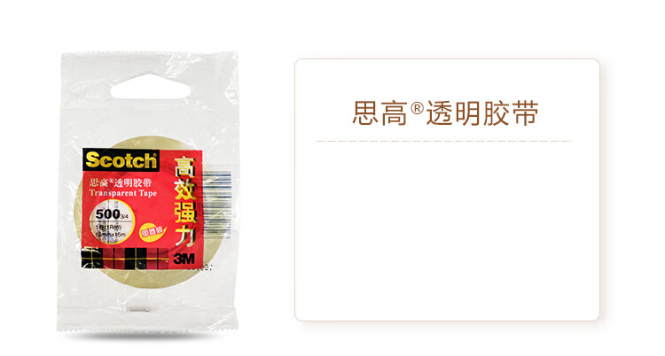 3M 思高胶带 高效强力透明胶带 18mm*15m 36卷装 500-QS