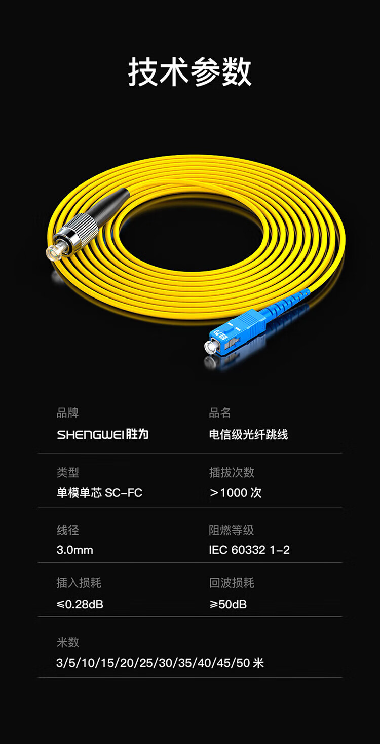 胜为（shengwei）电信级光纤跳线 SC-FC单模单芯30米 9/125低烟无卤环保外被 收发器尾纤 FSC-1302